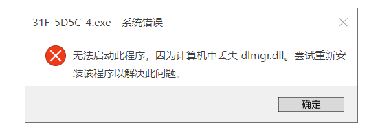 dlmgr.dll丢失怎么办？dlmgr.dll丢失一键修复方法免费分享