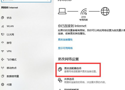 Win10连接WiFi后提示无网络访问权限怎么办