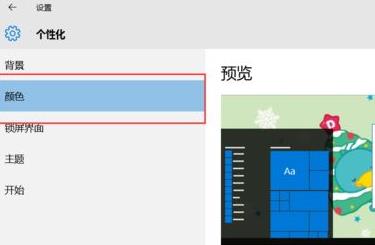 如何在Windows 11中自定义应用磁贴颜色