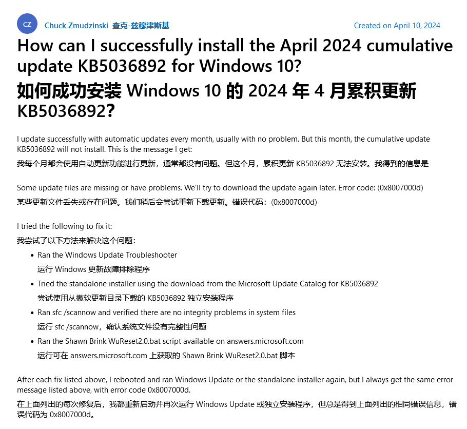 Windows 10用戶在安裝四月份微軟更新KB5036892時(shí)遭遇0x8007000d錯(cuò)誤導(dǎo)致安裝失敗的問題