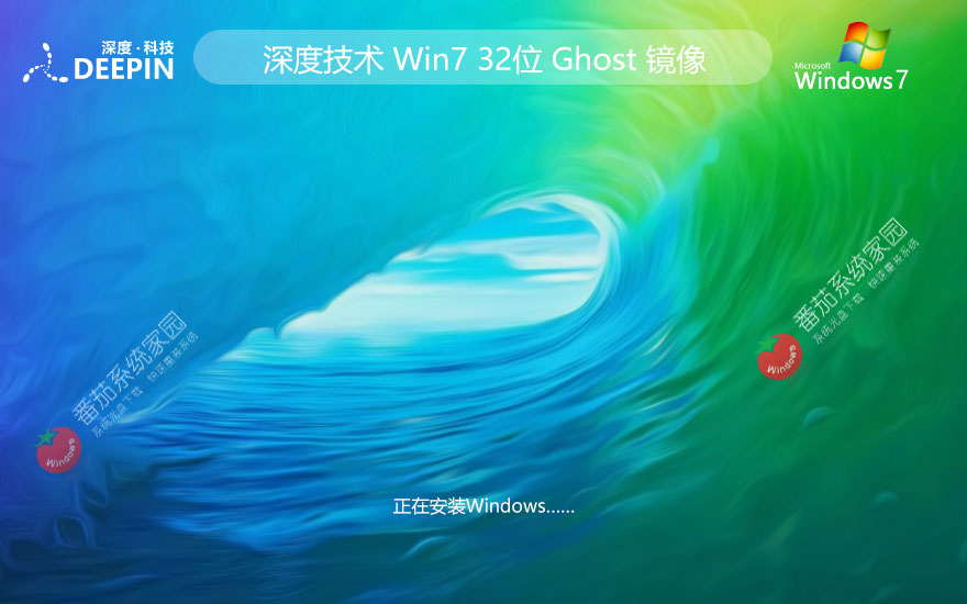 【低配首選】Ghost Win7 SP1 32位 旗艦精簡(jiǎn)版