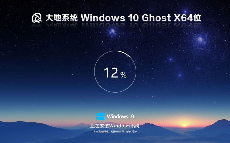 大地系統(tǒng) Windows 10 64位 專業(yè)裝機版