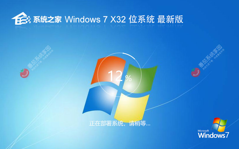 【辦公推薦】Windows 7 32位 辦公優(yōu)化旗艦版