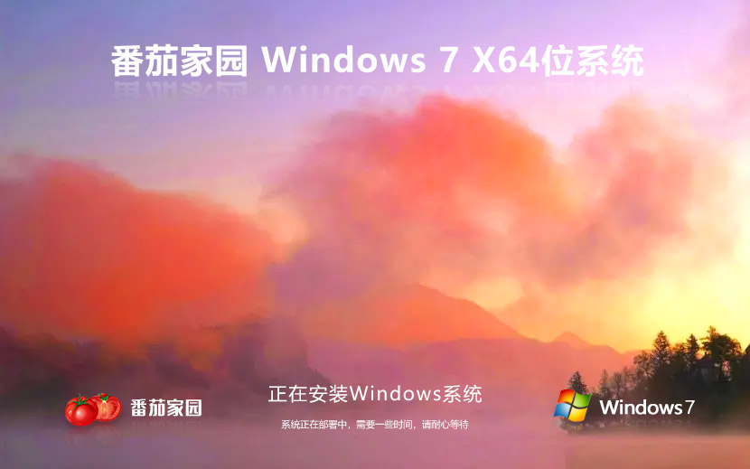 【一鍵安裝，全程無憂】Win7 SP1 64位 免激活旗艦版