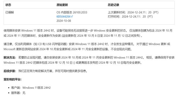 微软Win11 24H2又出问题！无法安装新更新