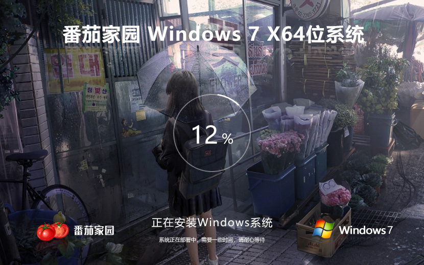 【精品裝機】Windows 7 64位 精簡旗艦版