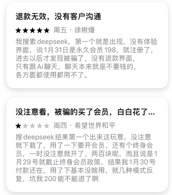 花198元下载山寨DeepSeek 苹果：购买了推广位