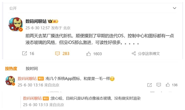 曝國產廠商跟進iOS 26液態(tài)玻璃設計：系統(tǒng)App圖標跟蘋果一模一樣