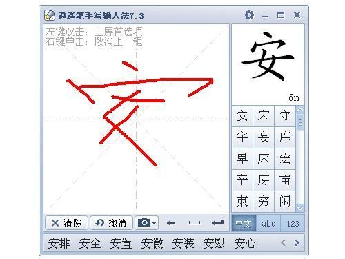 開(kāi)心逍遙筆