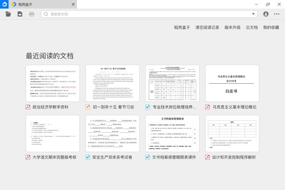 稻殼閱讀器