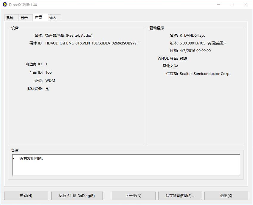 windowsDX診斷工具