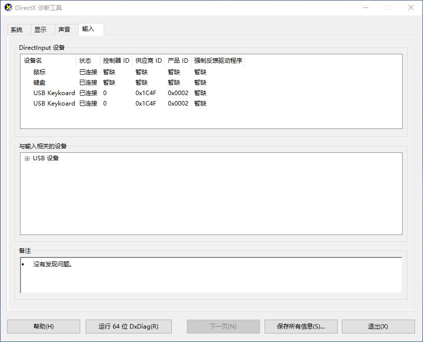 windowsDX診斷工具