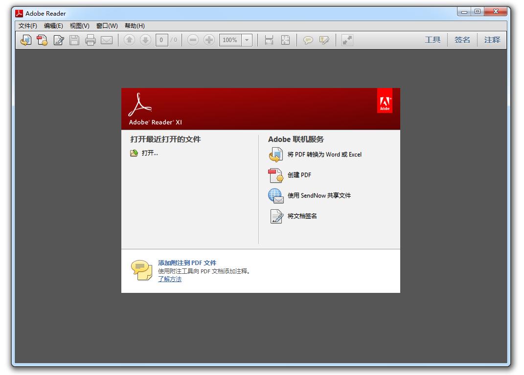 Adobe Reader XI PDF閱讀器