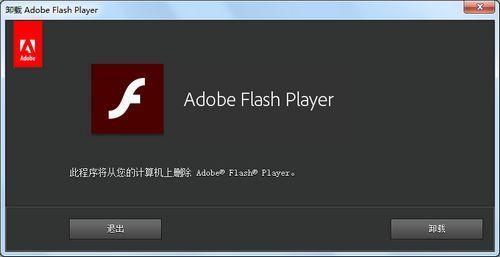 Adobe Flash Player Uninstaller