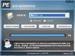 通用U盤啟動(dòng)盤制作工具