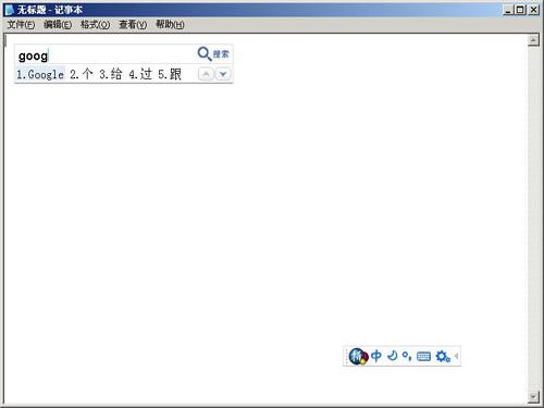 谷歌拼音輸入法3.0