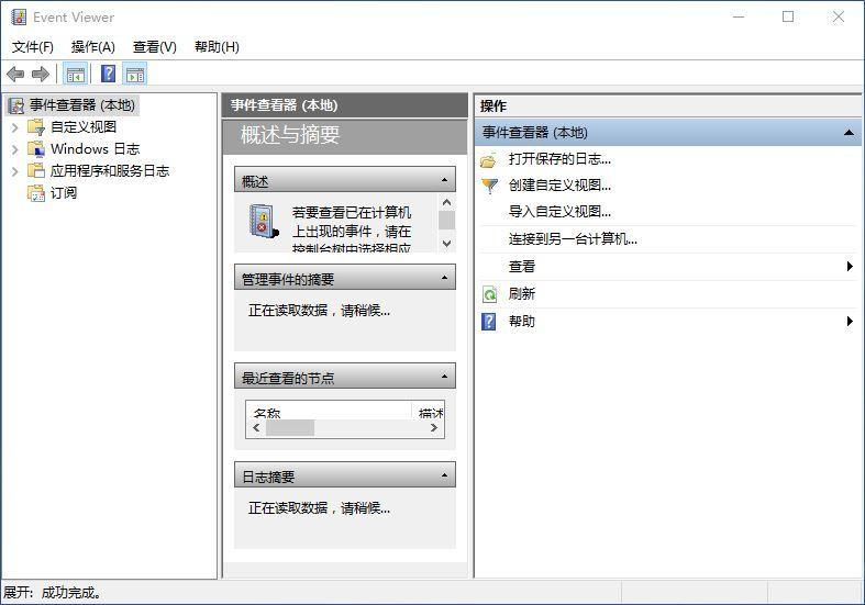 windows事件查看器