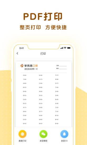 學(xué)而思口算app