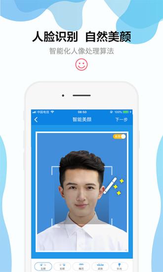 智能證件照手機(jī)版