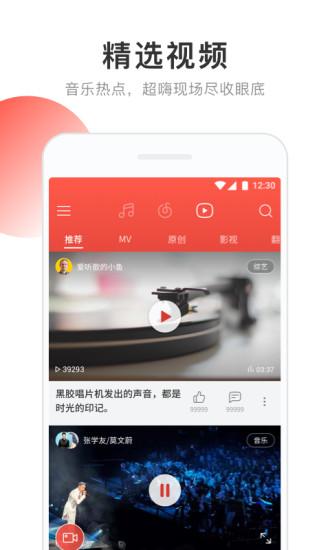 網(wǎng)易云音樂v9.0.30