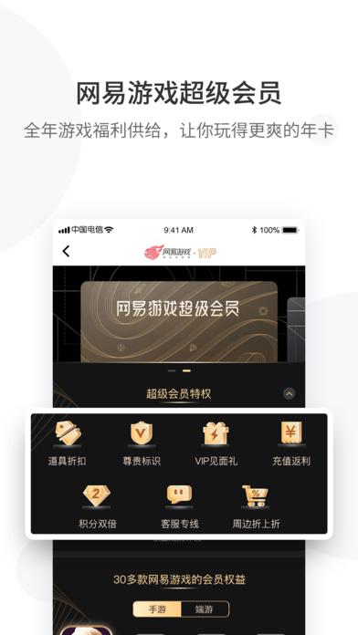 網(wǎng)易游戲會員APP