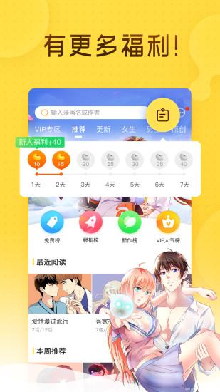 奇熱漫畫app