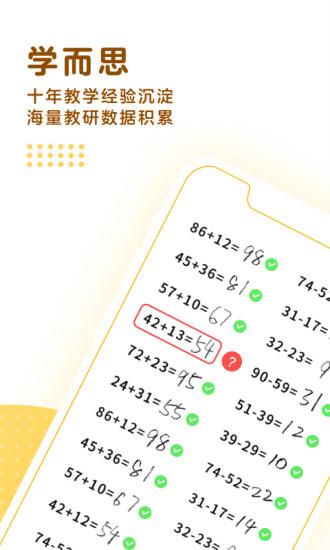 學(xué)而思口算app