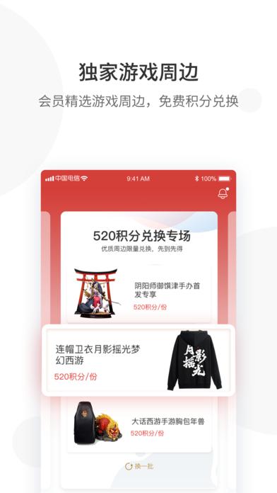 網(wǎng)易游戲會員APP