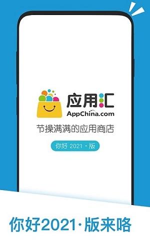 應(yīng)用匯最新版2021