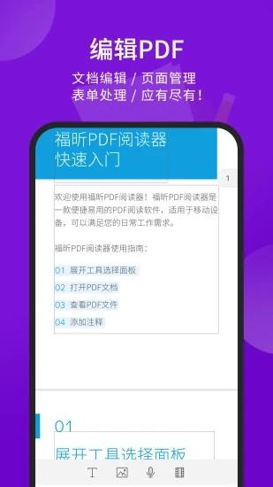 福昕pdf編輯器