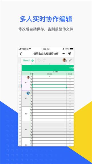 金山文檔app