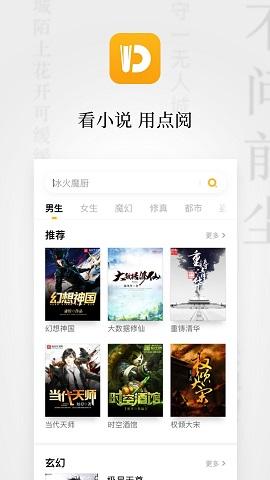 點閱小說app