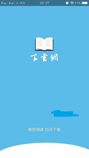 下書網(wǎng)appv2.6.8