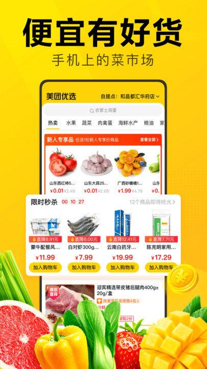 美團優(yōu)選推廣app