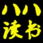 八八讀書(shū)網(wǎng)