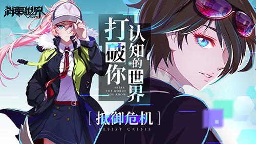 VGAME：消零世界騰訊版