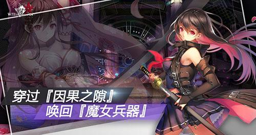 魔女兵器手機(jī)app