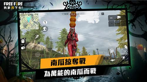 Free Fire漢化版