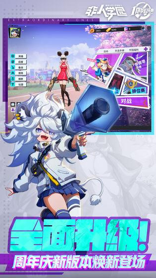 非人學園網易版