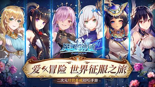 魔王與神錘手機app