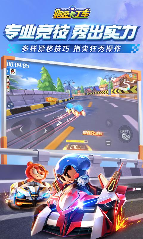 跑跑卡丁車官方競速版