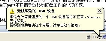 電腦usb無法識別提示無法識別的usb設備怎么辦？