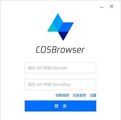 COSBrowser(騰訊云網(wǎng)盤)