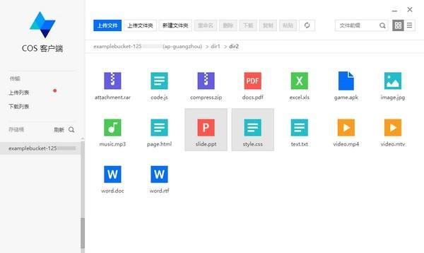 COSBrowser(騰訊云網(wǎng)盤)