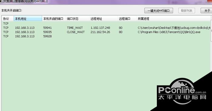 大魚端口查看器445端口關(guān)閉軟件