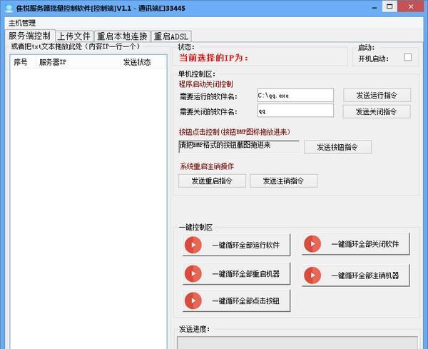 隹悅服務(wù)器批量控制軟件