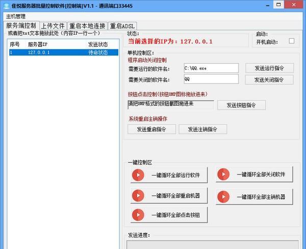 隹悅服務(wù)器批量控制軟件
