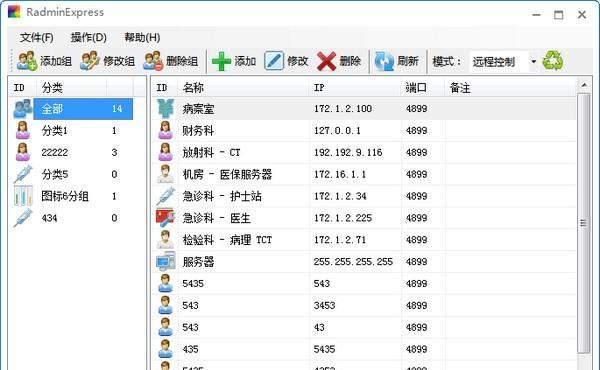 RadminExpress(批量管理工具)