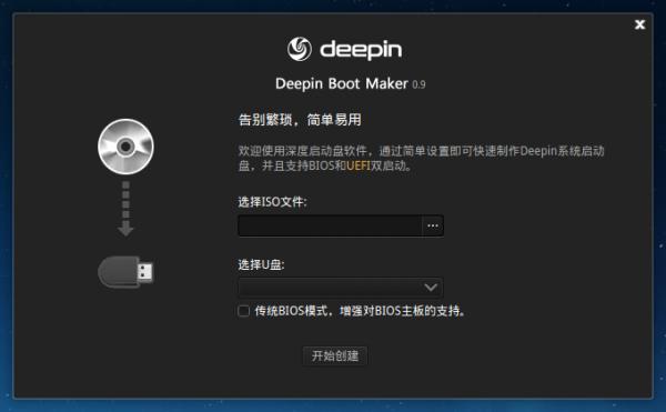 深度啟動盤制作工具(Deepin Boot Maker)