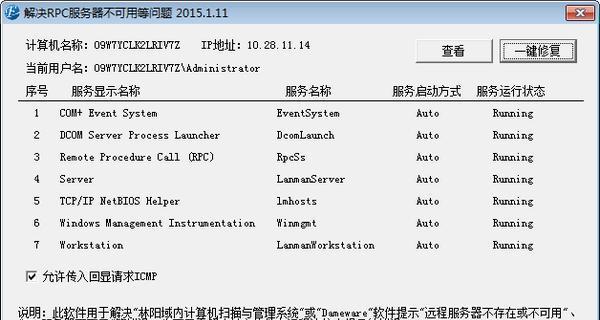 RPC服務(wù)器不可用修復(fù)工具